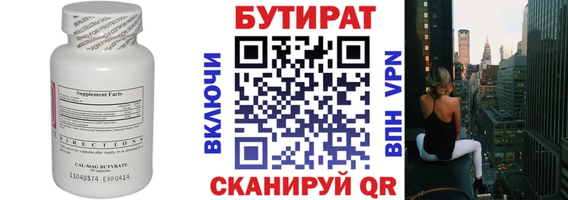 Бутират 1.4BDO Сыктывкар